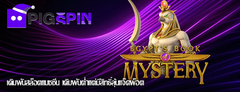 เดิมพันสล็อตแมชชีน เดิมพันต่ำแต่มีสิทธิ์ลุ้นแจ็คพ็อต
