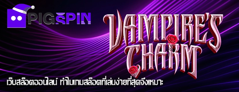 เว็บสล็อตออนไลน์ ทำไมเกมสล็อตที่เล่นง่ายที่สุดจึงเหมาะ