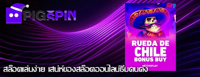 สล็อตเล่นง่าย เสน่ห์ของสล็อตออนไลน์ธีมคนดัง