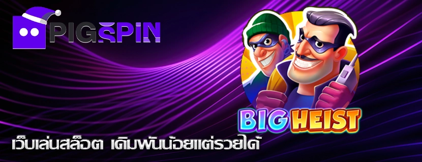 เว็บเล่นสล็อต เดิมพันน้อยแต่รวยได้