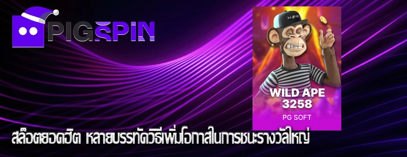 สล็อตยอดฮิต หลายบรรทัดวิธีเพิ่มโอกาสในการชนะรางวัลใหญ่