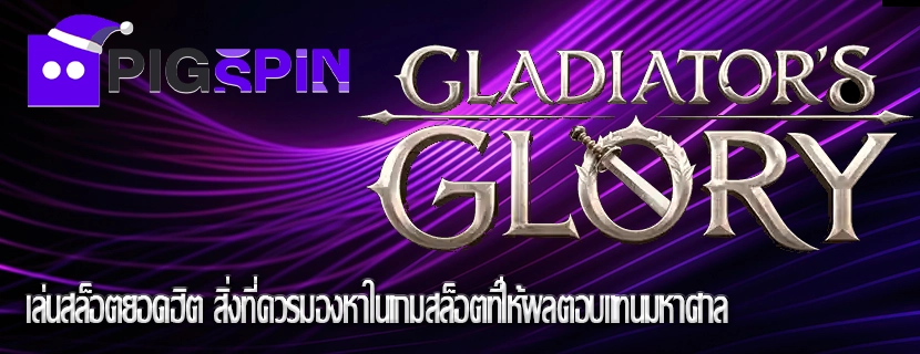 เล่นสล็อตยอดฮิต สิ่งที่ควรมองหาในเกมสล็อตที่ให้ผลตอบแทนมหาศาล