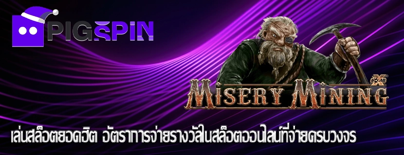 เล่นสล็อตยอดฮิต อัตราการจ่ายรางวัลในสล็อตออนไลน์ที่จ่ายครบวงจร